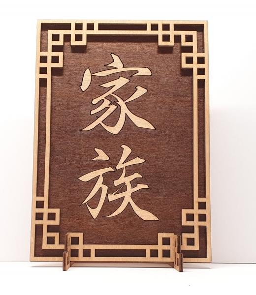 Tanno Design® Japan Stand- und Wandbild mit Kanji 12 - Familie - Handarbeit Holz in Holz Nußbraun / Birnbaum